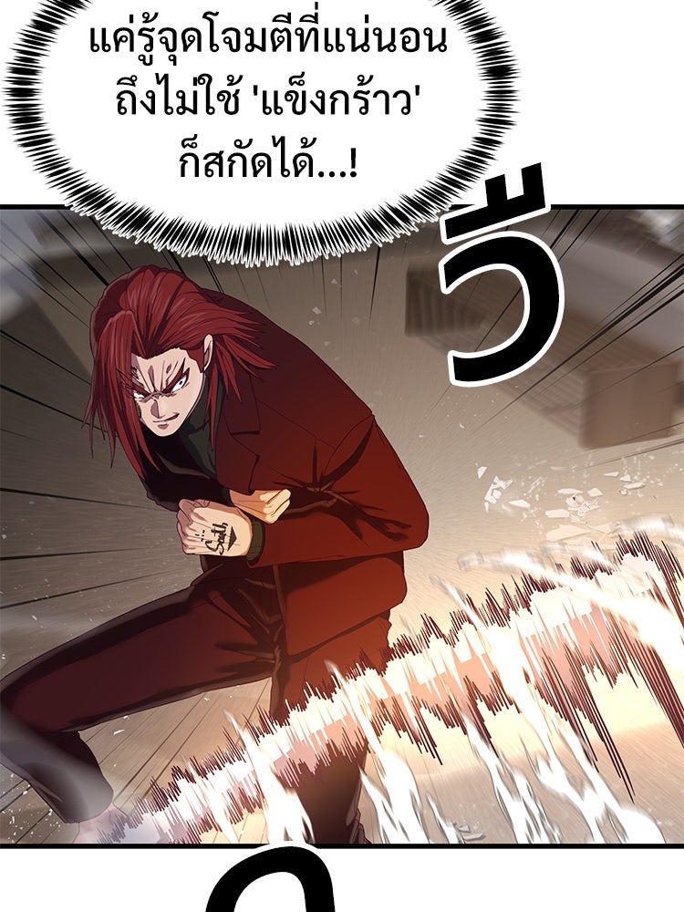 เกมพิชิตคนพาล - หน้า 20