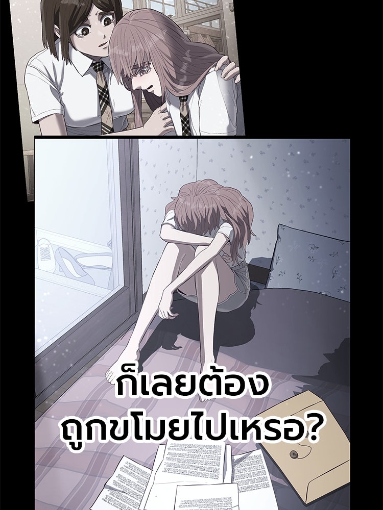 เกมพิชิตคนพาล - หน้า 200