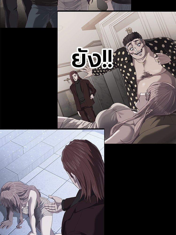 เกมพิชิตคนพาล - หน้า 205