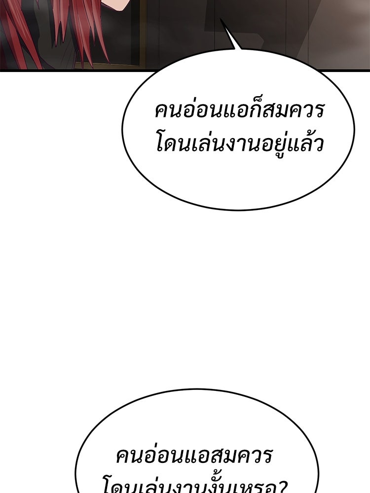 เกมพิชิตคนพาล - หน้า 209