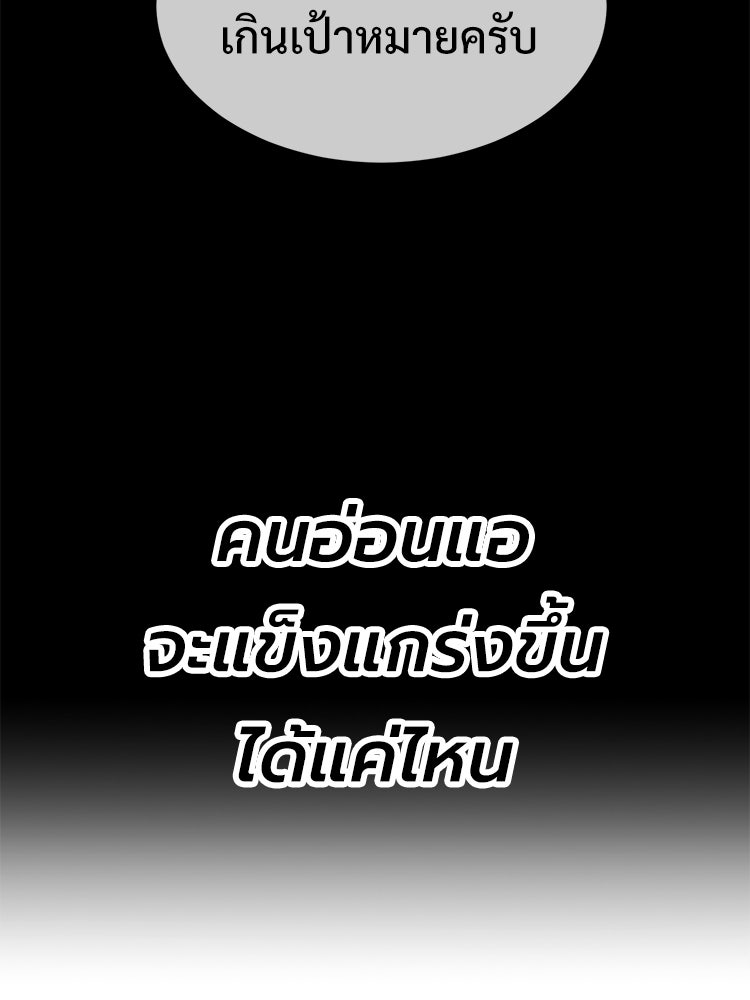 เกมพิชิตคนพาล - หน้า 218