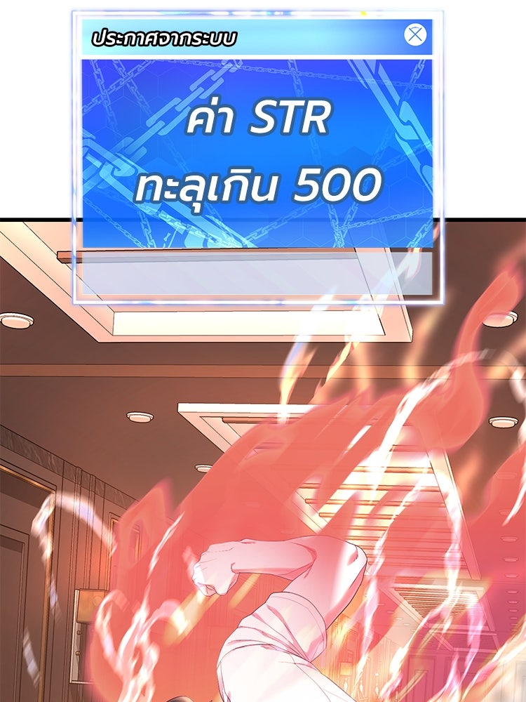 เกมพิชิตคนพาล - หน้า 229