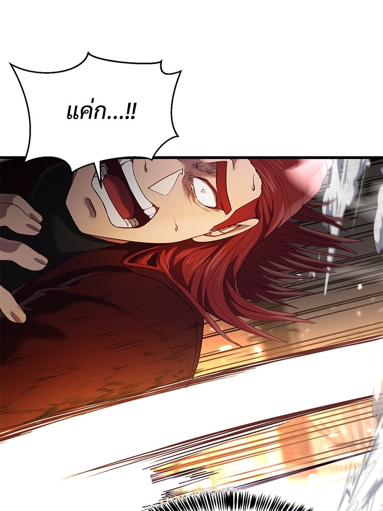 เกมพิชิตคนพาล - หน้า 23