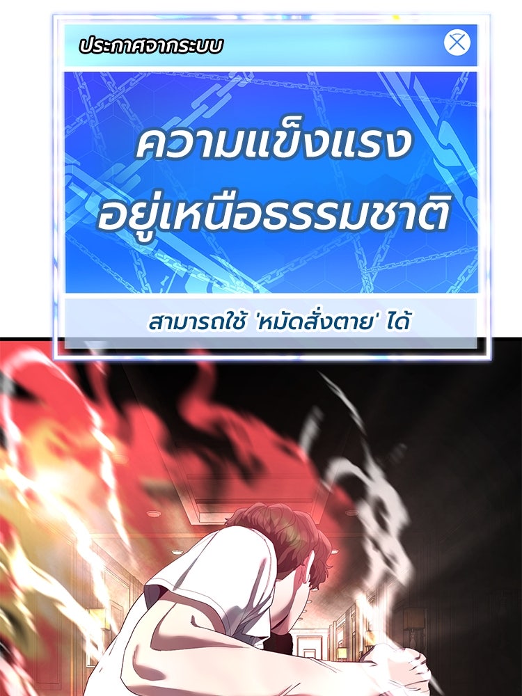 เกมพิชิตคนพาล - หน้า 231