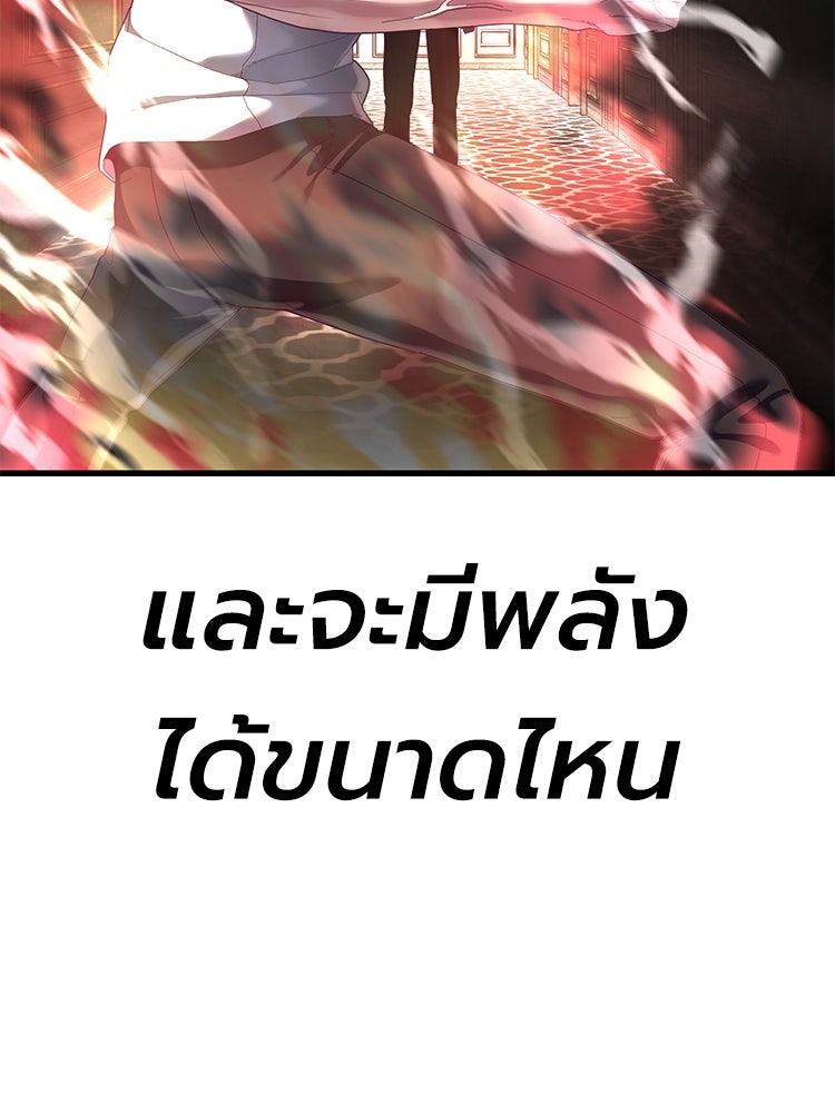 เกมพิชิตคนพาล - หน้า 232