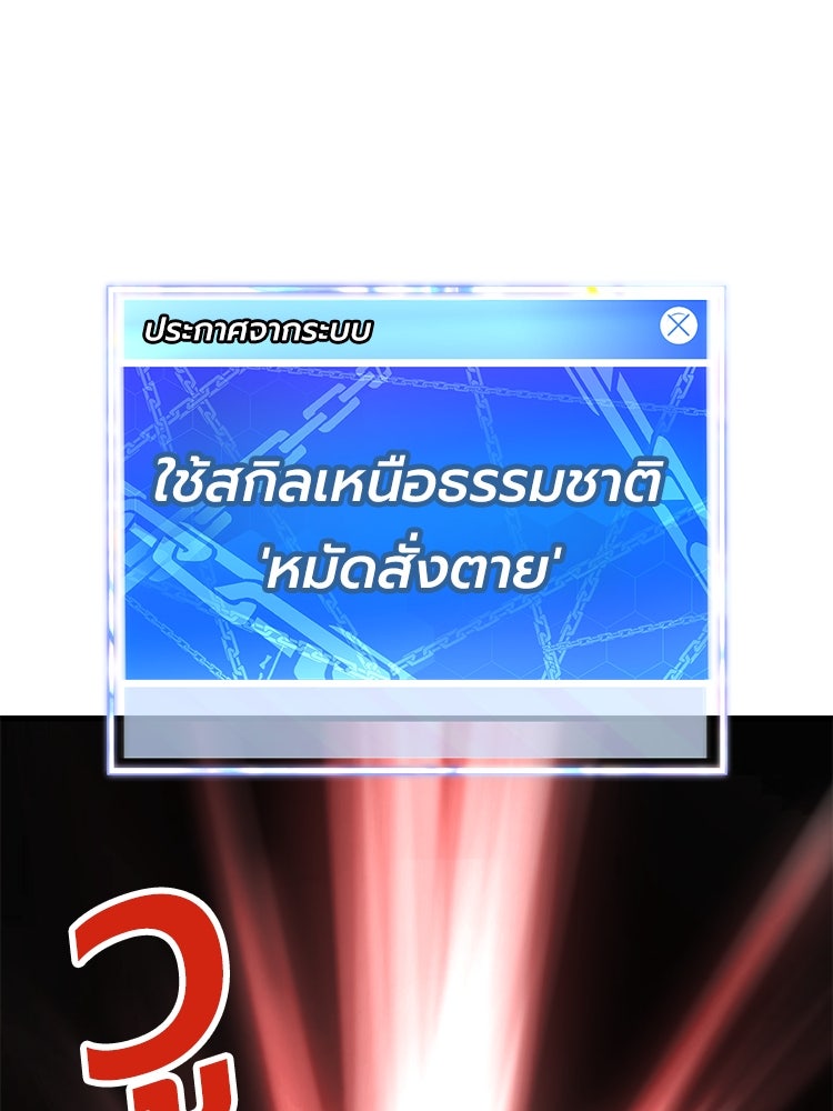 เกมพิชิตคนพาล - หน้า 233