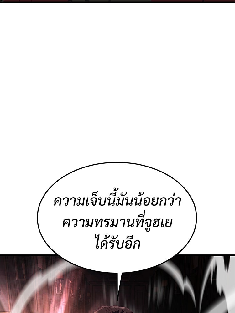เกมพิชิตคนพาล - หน้า 239