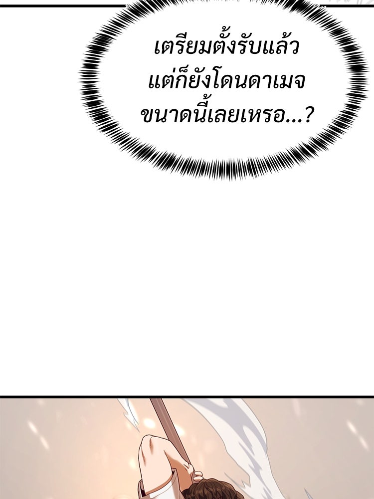 เกมพิชิตคนพาล - หน้า 24