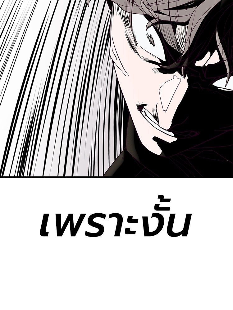 เกมพิชิตคนพาล - หน้า 243