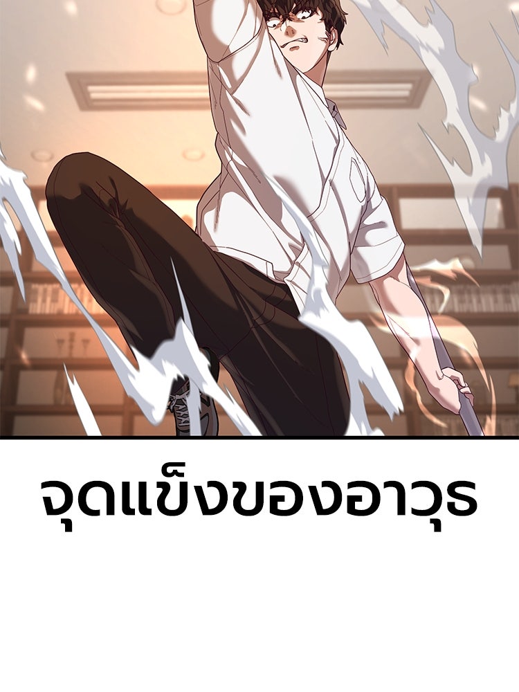 เกมพิชิตคนพาล - หน้า 25