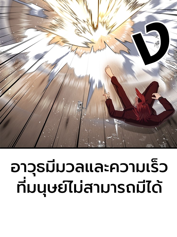 เกมพิชิตคนพาล - หน้า 27