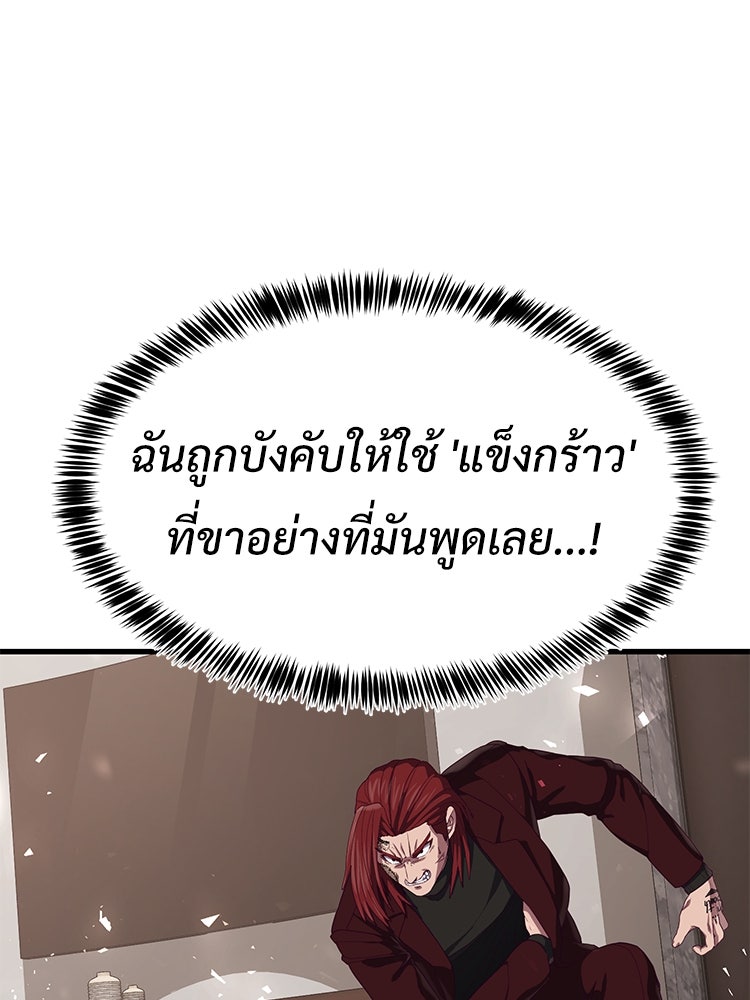 เกมพิชิตคนพาล - หน้า 28