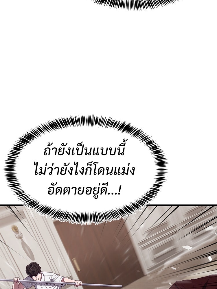 เกมพิชิตคนพาล - หน้า 31