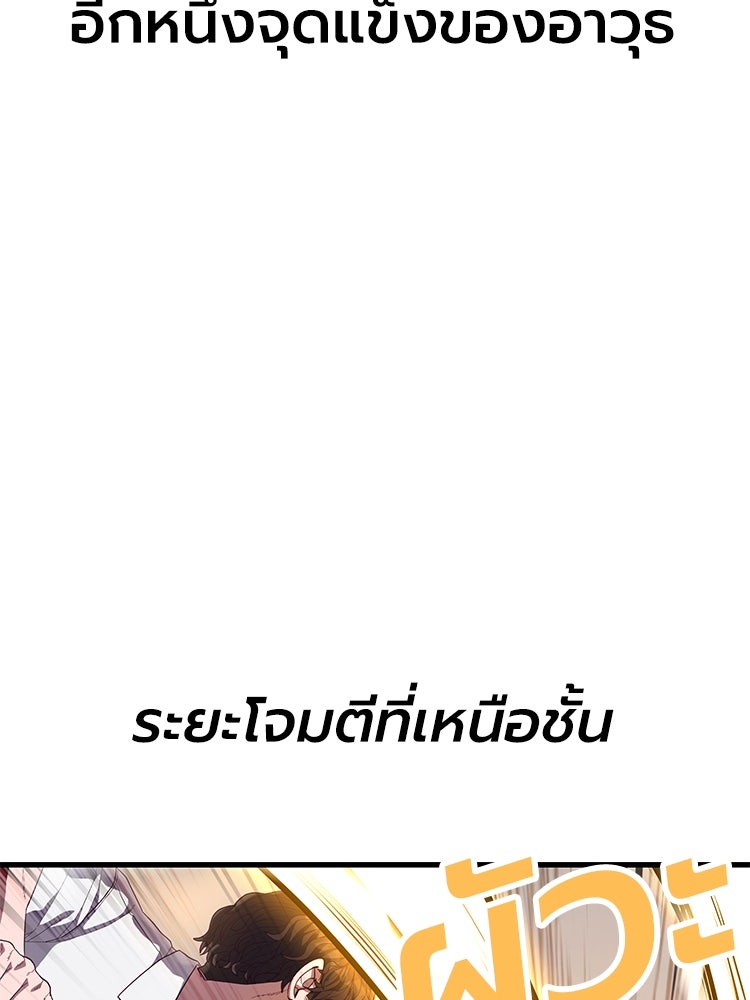 เกมพิชิตคนพาล - หน้า 34