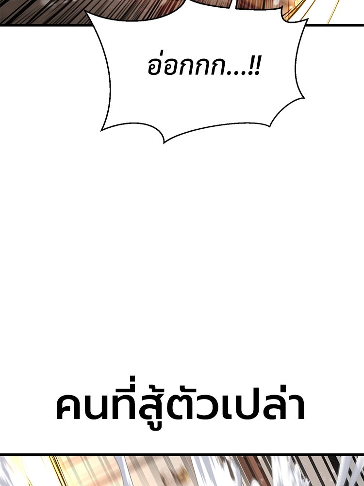 เกมพิชิตคนพาล - หน้า 36