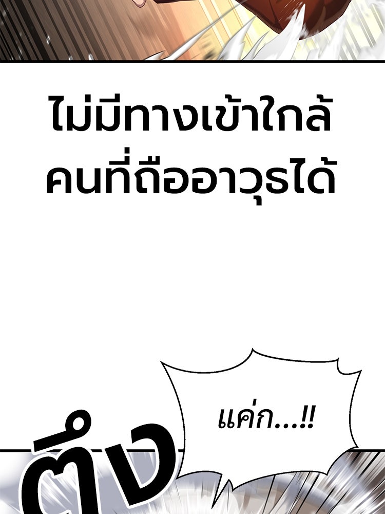 เกมพิชิตคนพาล - หน้า 38