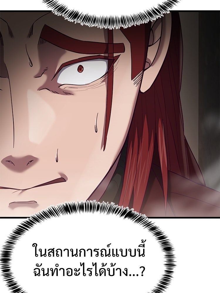 เกมพิชิตคนพาล - หน้า 42