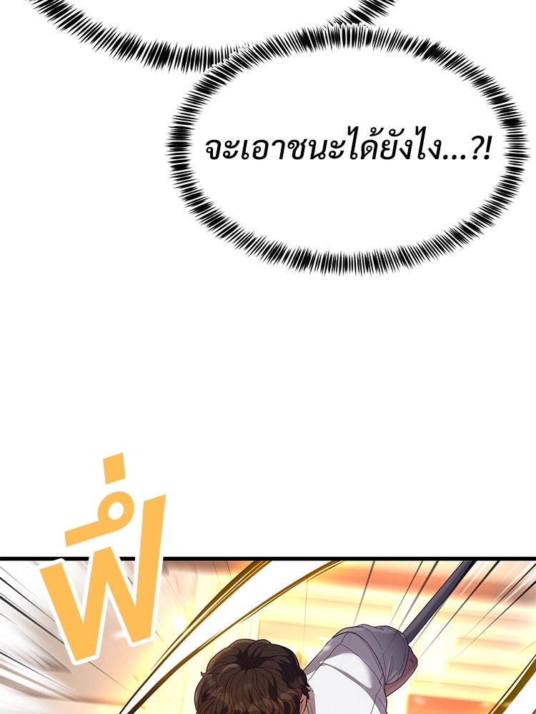 เกมพิชิตคนพาล - หน้า 43