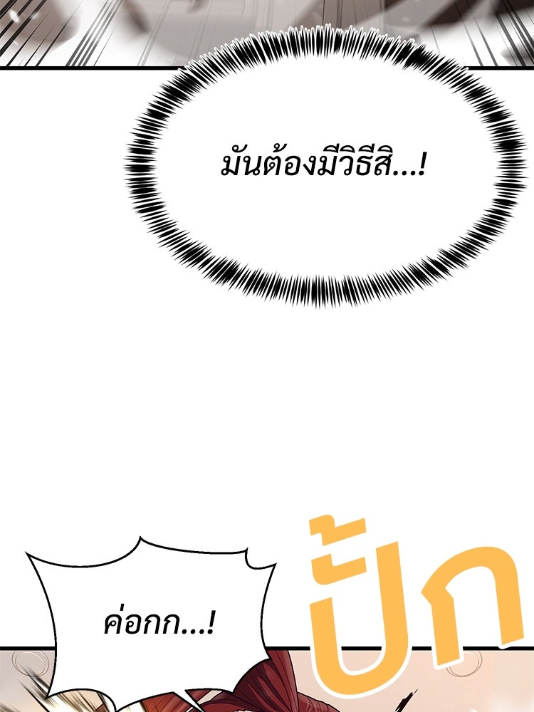 เกมพิชิตคนพาล - หน้า 48