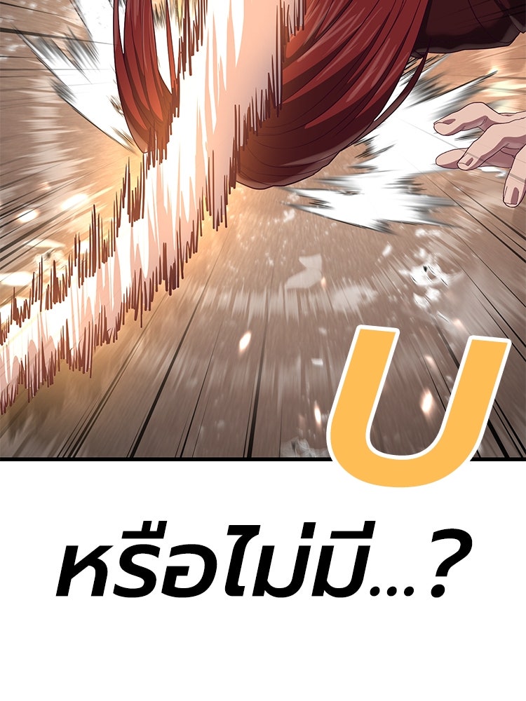 เกมพิชิตคนพาล - หน้า 54