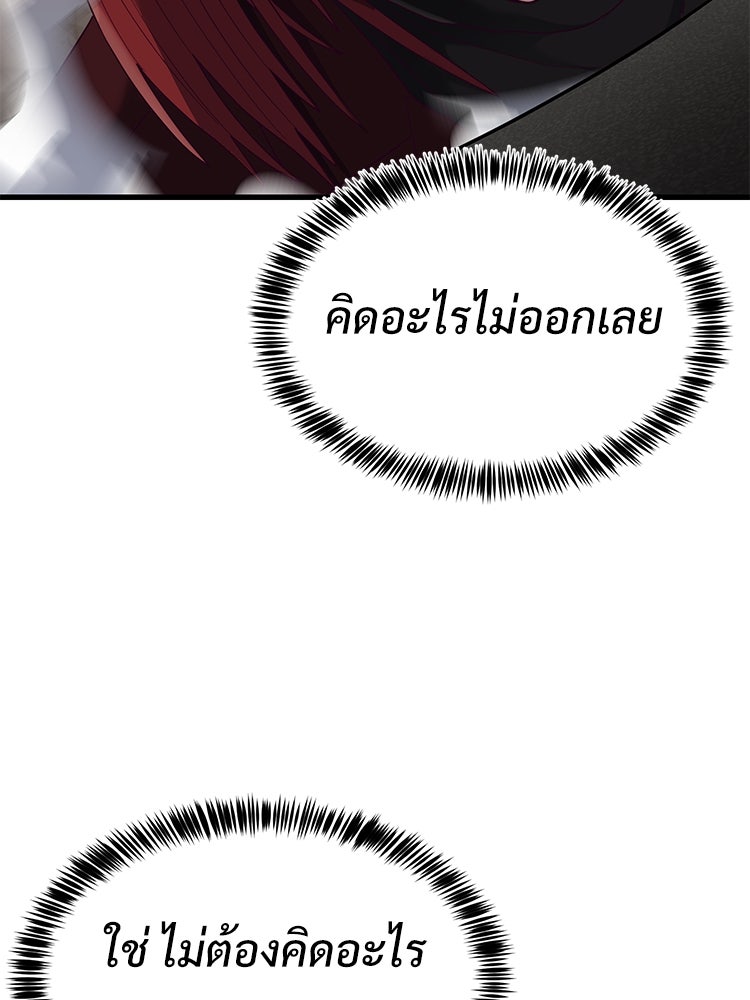 เกมพิชิตคนพาล - หน้า 56