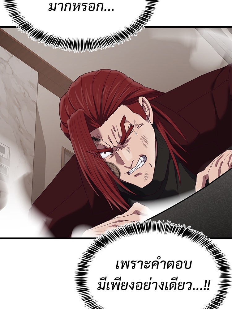 เกมพิชิตคนพาล - หน้า 57