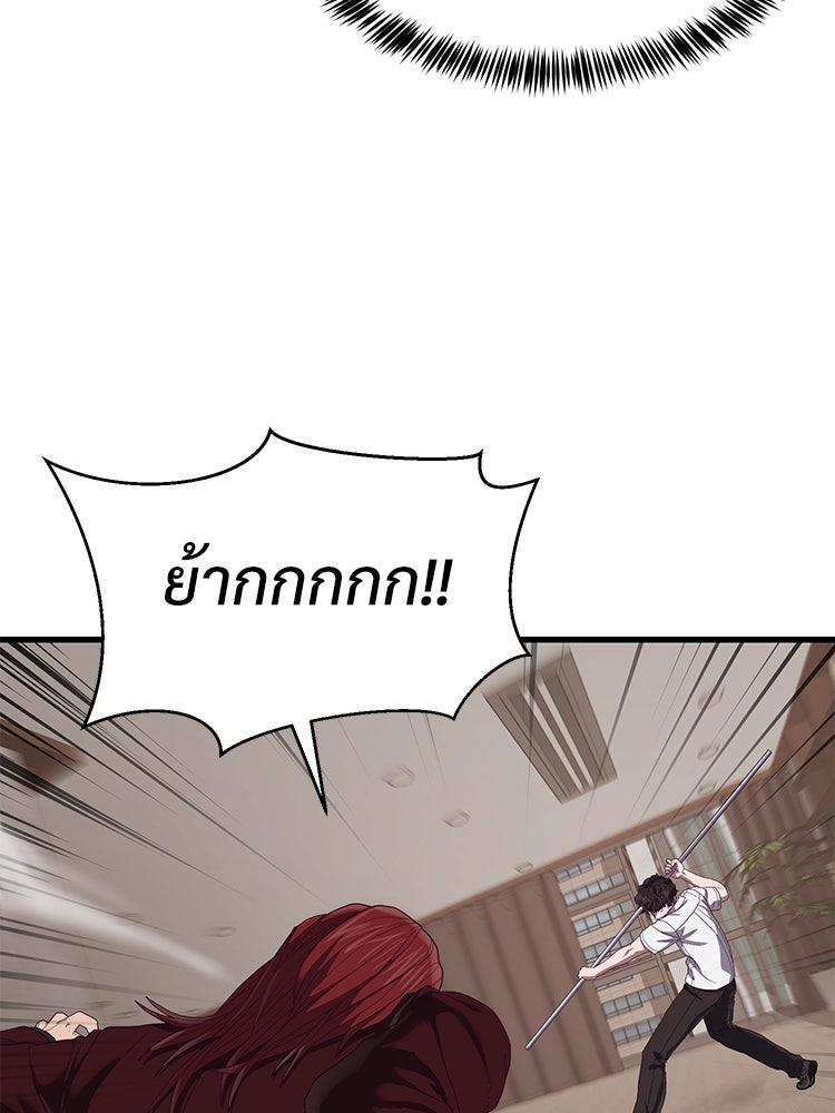 เกมพิชิตคนพาล - หน้า 58
