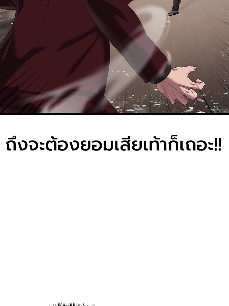 เกมพิชิตคนพาล - หน้า 59