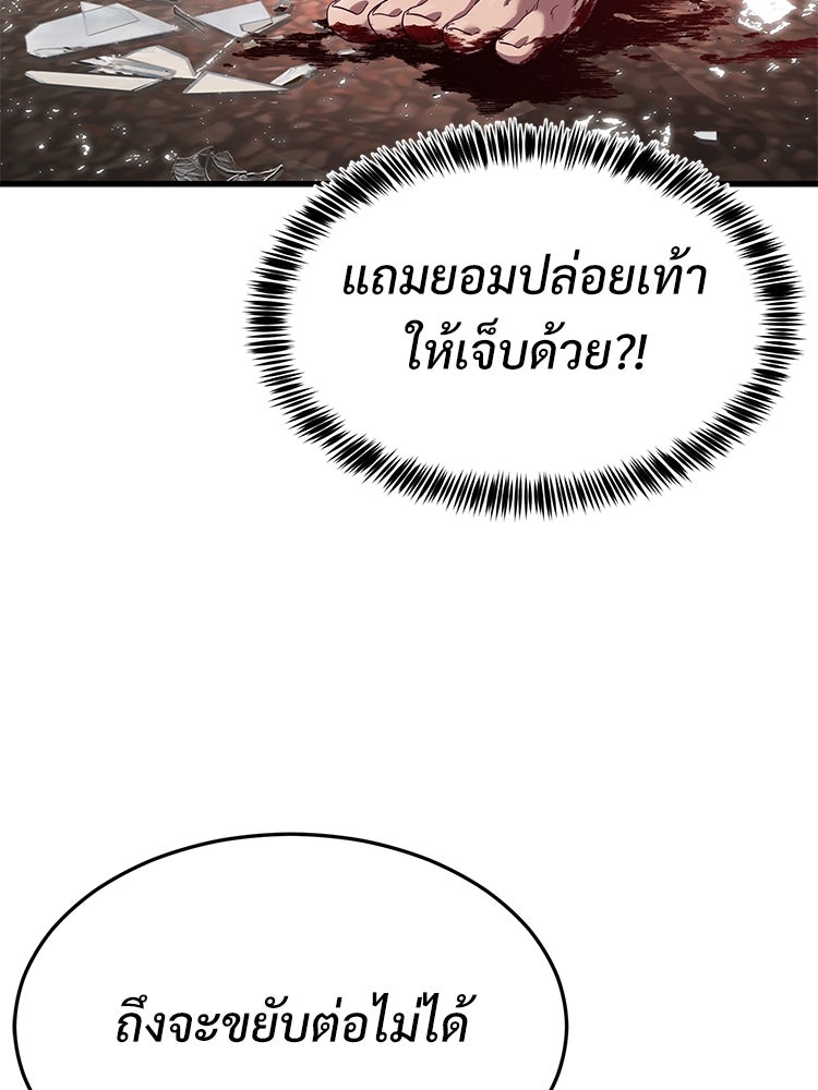 เกมพิชิตคนพาล - หน้า 65