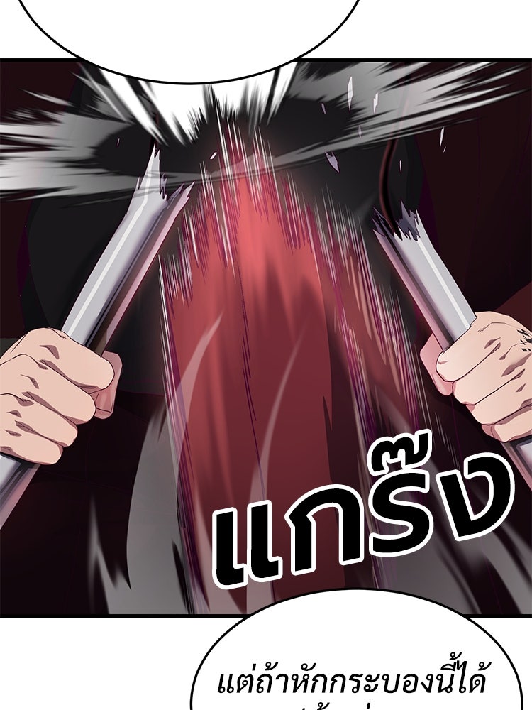 เกมพิชิตคนพาล - หน้า 66