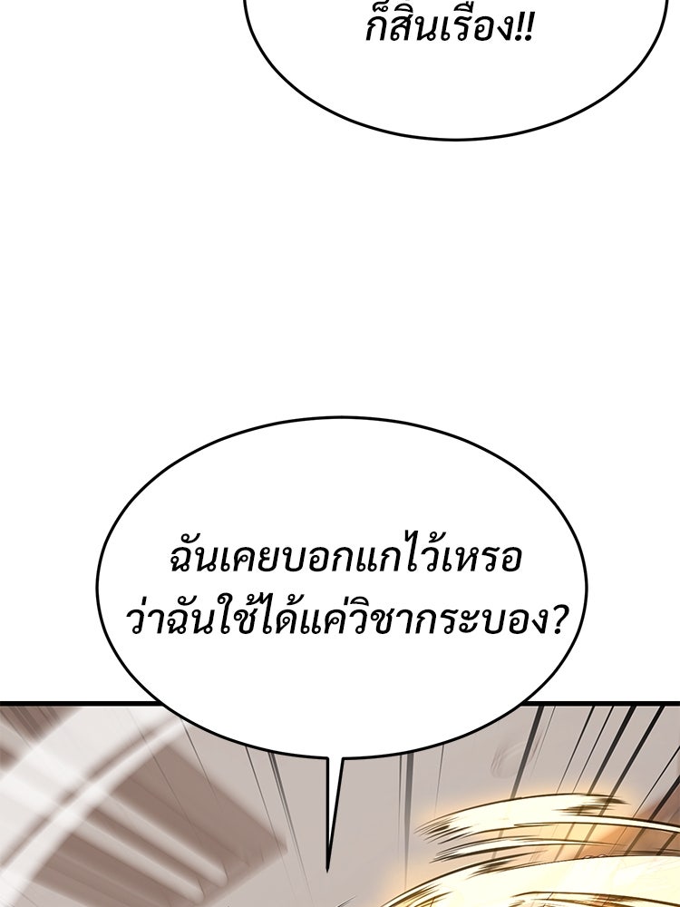 เกมพิชิตคนพาล - หน้า 67