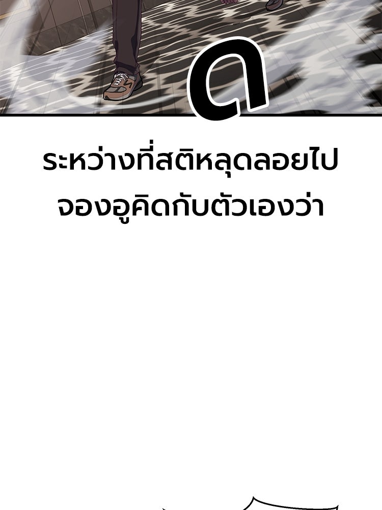 เกมพิชิตคนพาล - หน้า 81