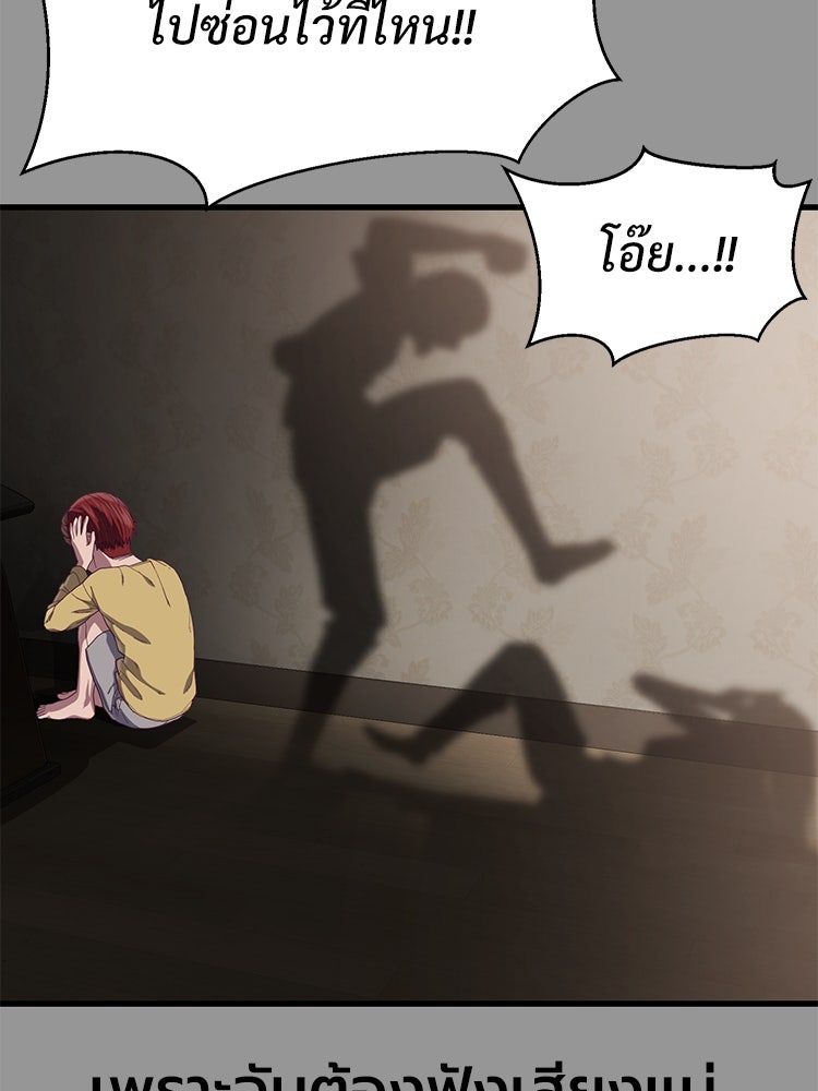 เกมพิชิตคนพาล - หน้า 88