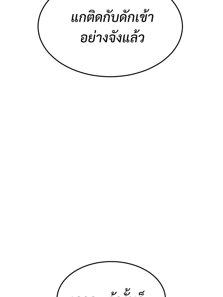 เกมพิชิตคนพาล - หน้า 9