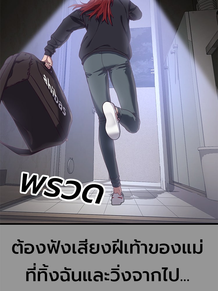 เกมพิชิตคนพาล - หน้า 93