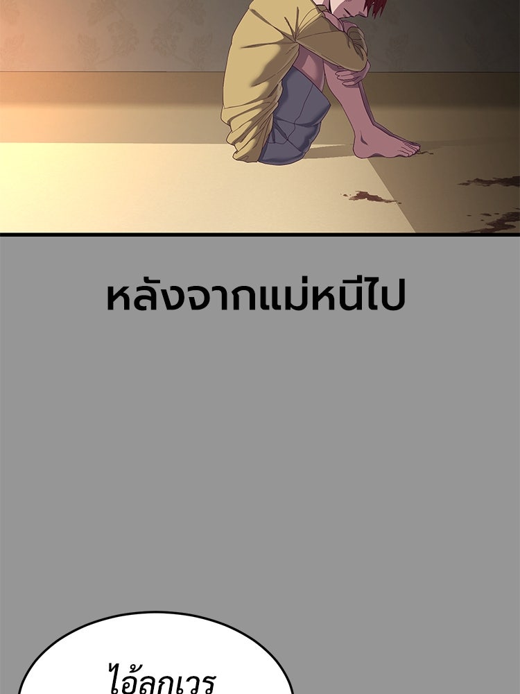เกมพิชิตคนพาล - หน้า 95