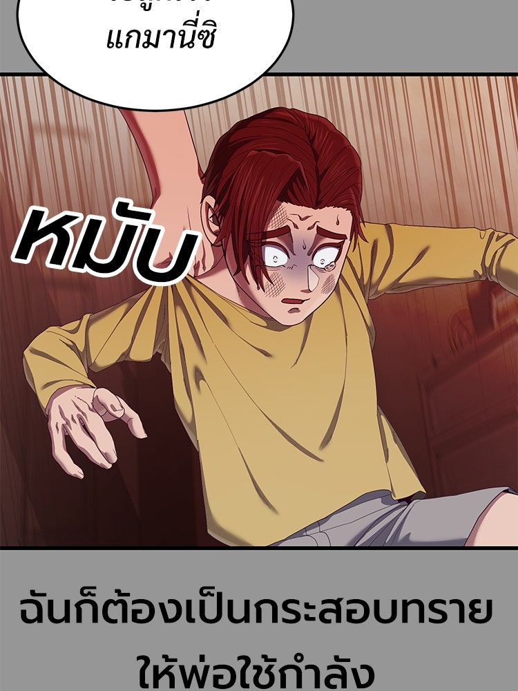 เกมพิชิตคนพาล - หน้า 96