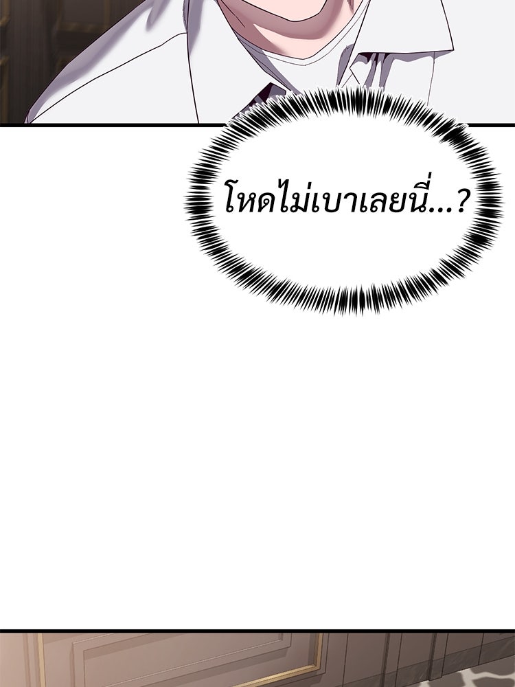 เกมพิชิตคนพาล - หน้า 136