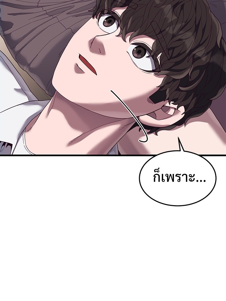 เกมพิชิตคนพาล - หน้า 148