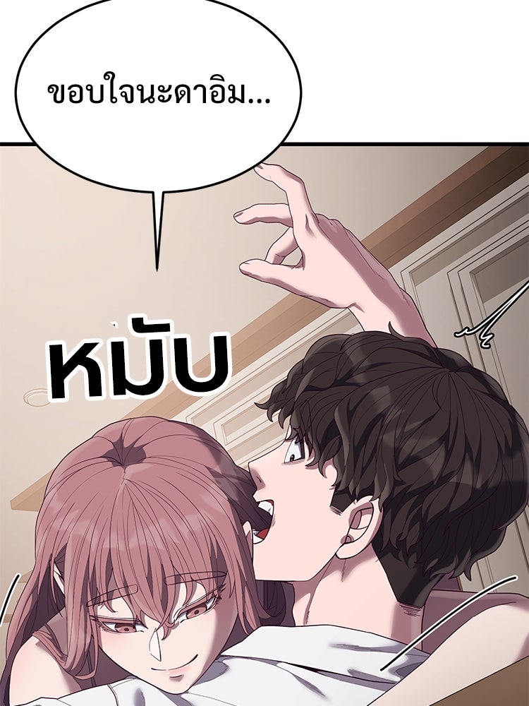 เกมพิชิตคนพาล - หน้า 151