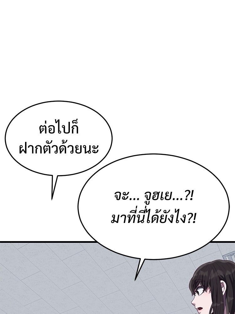 เกมพิชิตคนพาล - หน้า 192