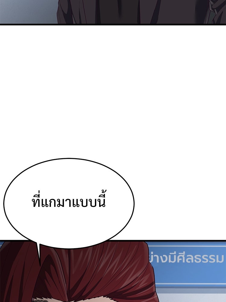 เกมพิชิตคนพาล - หน้า 199