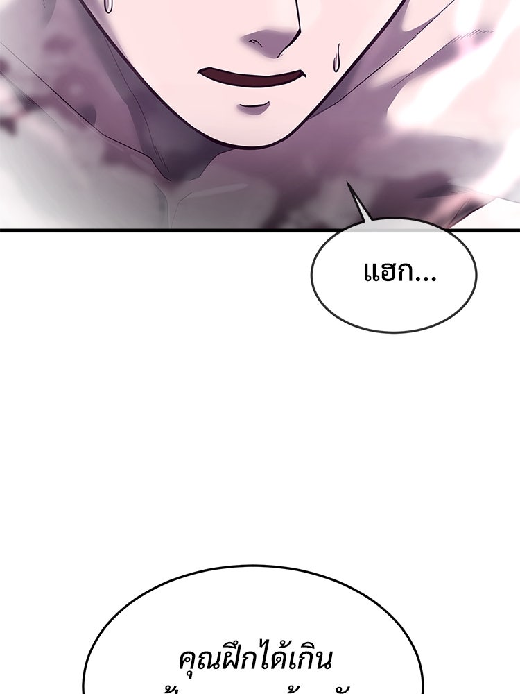 เกมพิชิตคนพาล - หน้า 2