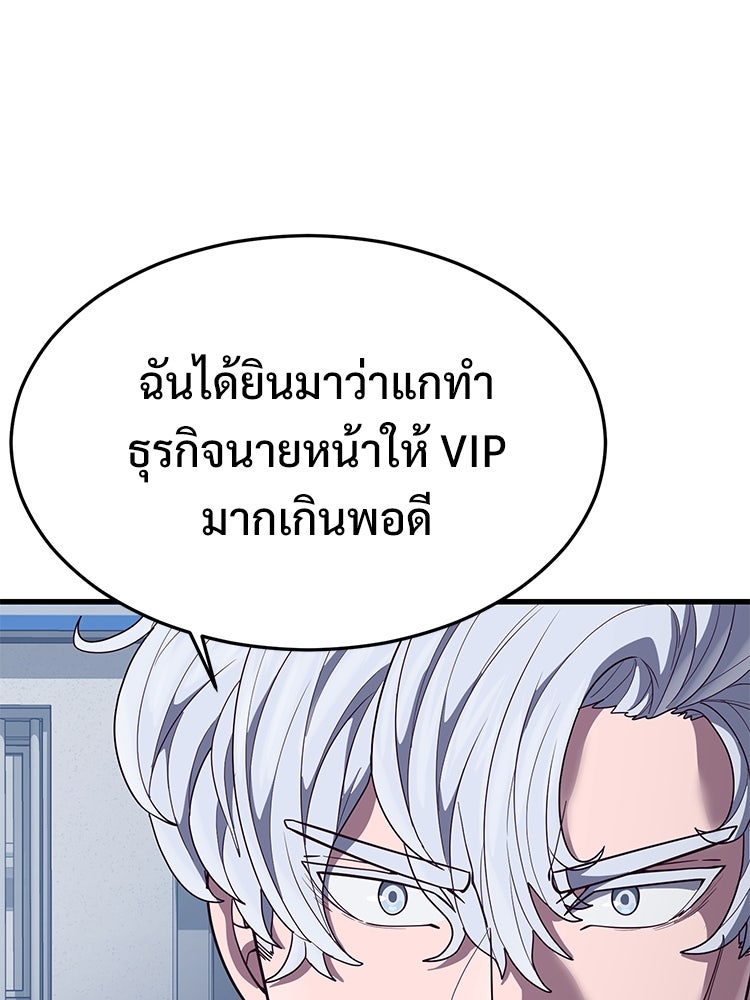 เกมพิชิตคนพาล - หน้า 201