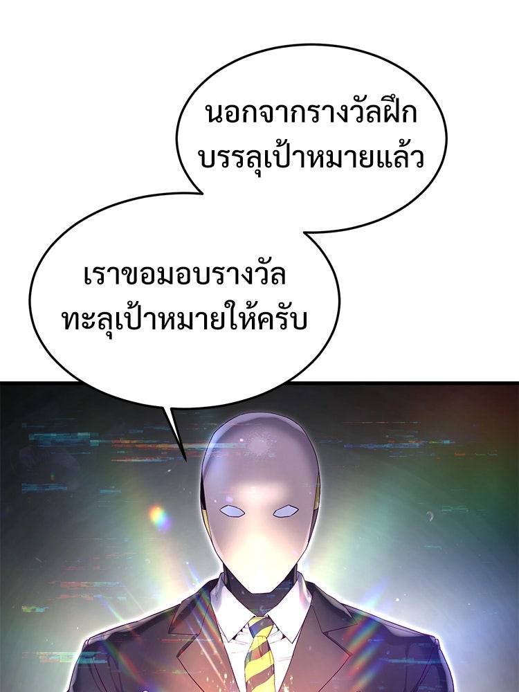 เกมพิชิตคนพาล - หน้า 5