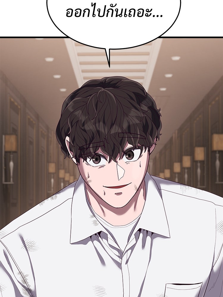 เกมพิชิตคนพาล - หน้า 58