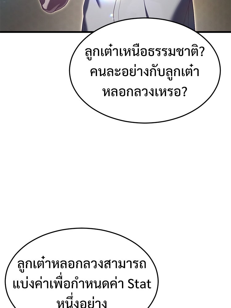 เกมพิชิตคนพาล - หน้า 8