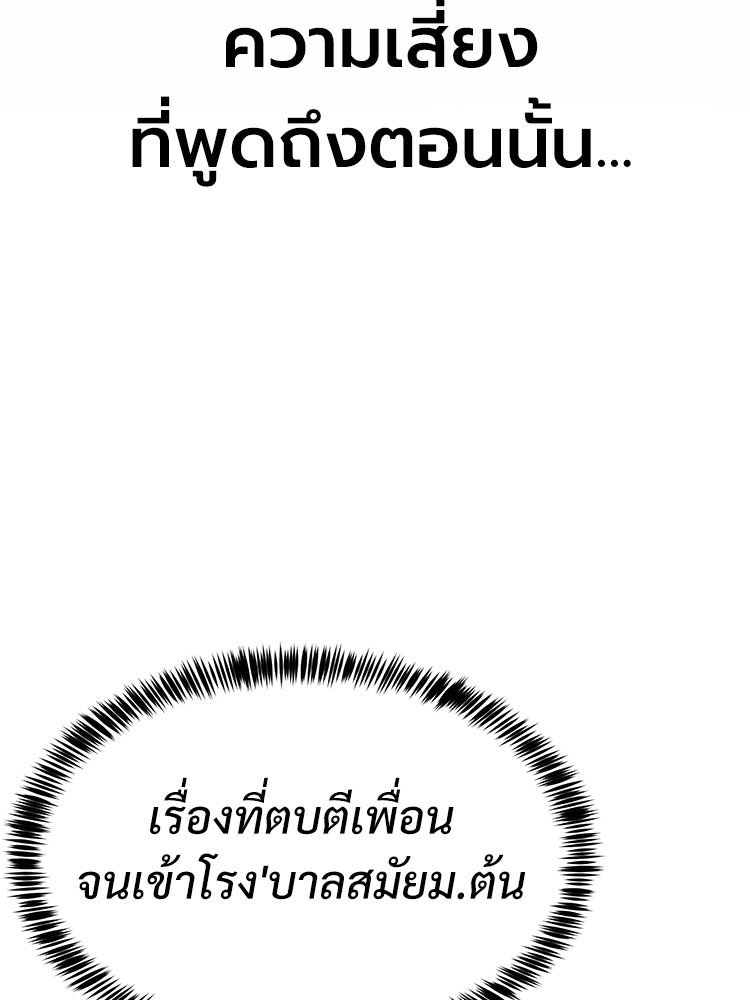 เกมพิชิตคนพาล - หน้า 89