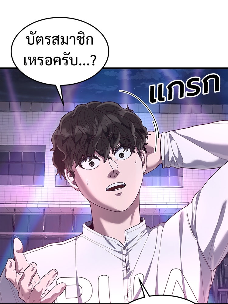 เกมพิชิตคนพาล - หน้า 137