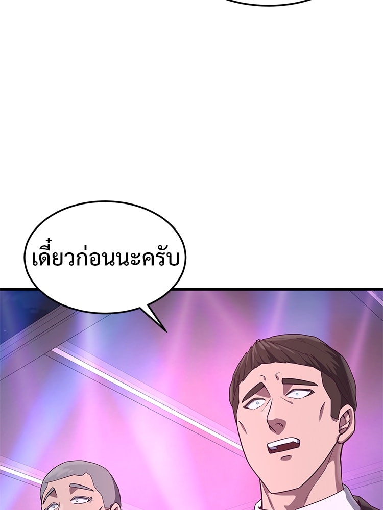 เกมพิชิตคนพาล - หน้า 142
